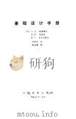 基础设计手册（1985 PDF版）
