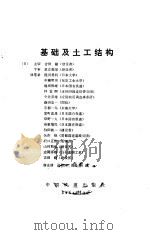 基础及土木结构（1984 PDF版）
