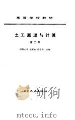 土木原理与计算（1994 PDF版）