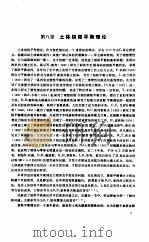 土工原理与计算 下 1984 PDF电子版封面 华东水利学院土力学教研室主编