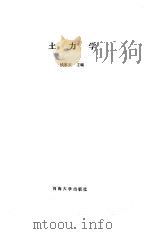 土力学（1988 PDF版）