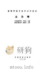 土力学（1993 PDF版）