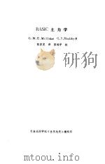 BASIC土力学（ PDF版）