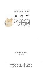 土力学（1990 PDF版）