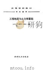 工程地质与土力学基础（1993 PDF版）