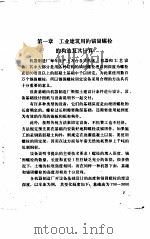 设备固定到基础上的先进方法 1979 PDF电子版封面 15040·3689 (苏)柳德柯夫斯基(И.Г.Людковский),(苏)沙