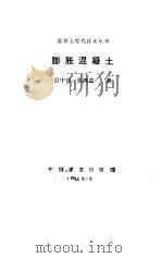 膨胀混凝土（1990 PDF版）