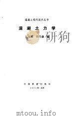 混凝土力学（1991 PDF版）