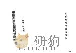 混凝土实用知识及图表（1987 PDF版）
