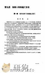 混凝土手册（第五分册）（ PDF版）