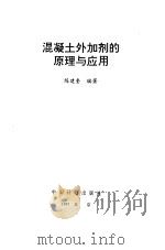 地震区的场地与地基基础（1994 PDF版）