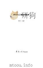 深基坑工程实用技术（1996 PDF版）