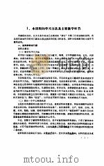建筑材料学习指导（1986 PDF版）