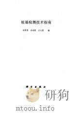 桩基检测技术指南（1995 PDF版）