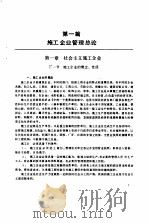 施工企业管理  试用本（ PDF版）