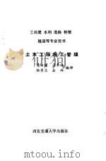 土木工程施工管理（1989 PDF版）
