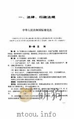 工程建设标准化重要文件选编（1997 PDF版）