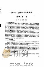 安装工程预算员必读（1993 PDF版）