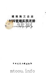 材料管理实用手册（1988 PDF版）