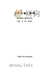 项目法施工原理（1990 PDF版）
