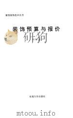 装饰预算与报价（1997 PDF版）