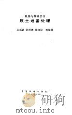 软土地基处理（1995 PDF版）