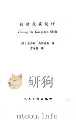 桩的抗震设计（1990 PDF版）