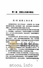 混凝土工艺学（1985 PDF版）