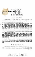 混凝土手册  第1分册（1985 PDF版）