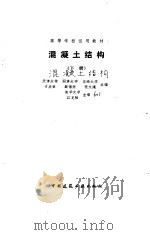 混凝土结构  下（1994 PDF版）