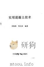 实用混凝土技术（1993 PDF版）