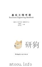 基坑工程手册（1997 PDF版）