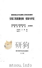 安装工程质量控制检验与评定（1995 PDF版）