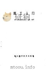 泥工入门（1986 PDF版）