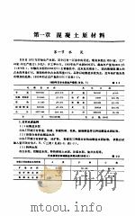 混凝土工程技术要点（1987 PDF版）