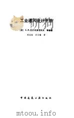 工业通风设计手册（1987 PDF版）