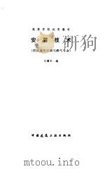 安装技术（1997 PDF版）