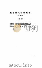 现行建筑设备规范大全  4（1992 PDF版）