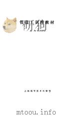 管道工识图教材（1984 PDF版）
