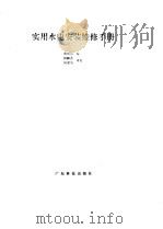 实用水电安装维修手册（1996 PDF版）