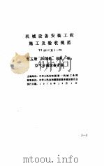 现行建筑设备规范大全（1992 PDF版）