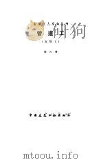 管道工  五级工（1984 PDF版）