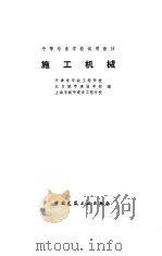 施工机械（1985 PDF版）