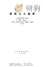 软粘土工程学（1991 PDF版）