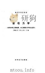 岩石力学（1986 PDF版）