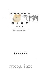 岩石力学  第3版（1993 PDF版）