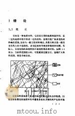 离散单元法及其在岩土力学中的应用 1991 PDF电子版封面 781006326X 汪泳嘉,邢纪波著