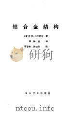 铝合金结构（1992 PDF版）