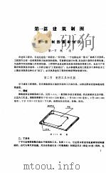 建筑构造基础知识 1987 PDF电子版封面 15196·226 张岐宣,张型铁主编