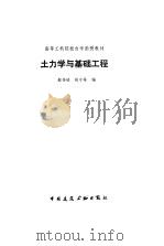 土力学与基础工程（1991 PDF版）